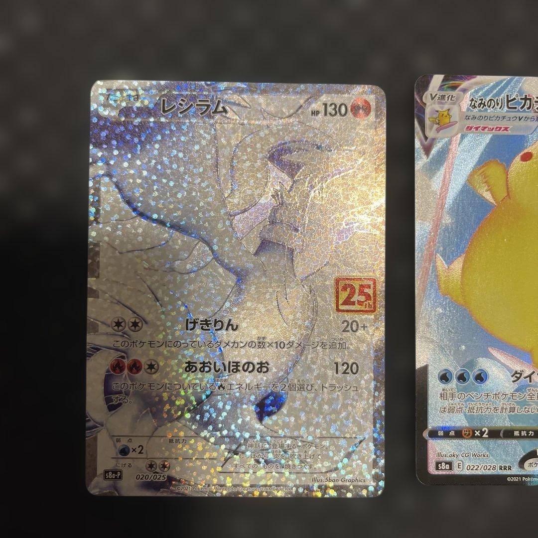 25th まとめ売り　レシラム　グラードン　なみのりピカチュウ