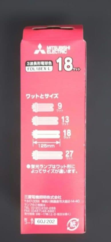 三菱 コンパクト形蛍光灯 電球色BB・2 FDL18EXL 10本セット