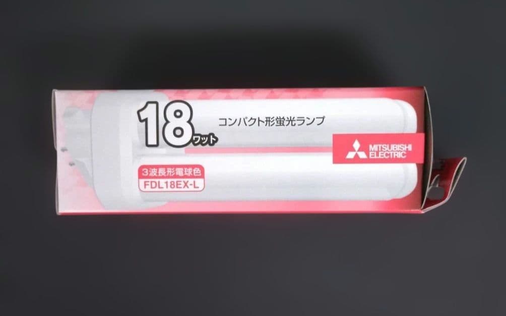 三菱 コンパクト形蛍光灯 電球色BB・2 FDL18EXL 10本セット