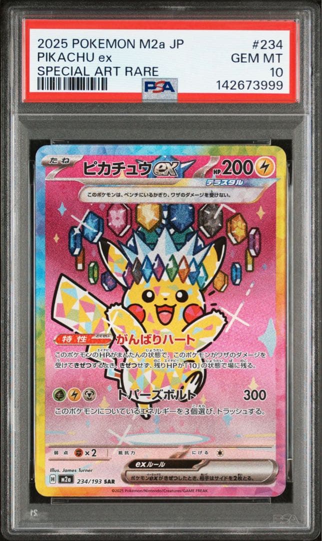 【PSA10】ピカチュウex SAR【メガドリームex】