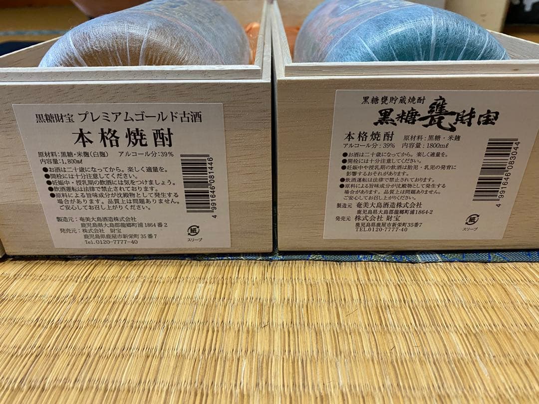 財宝4種　1.8ℓ