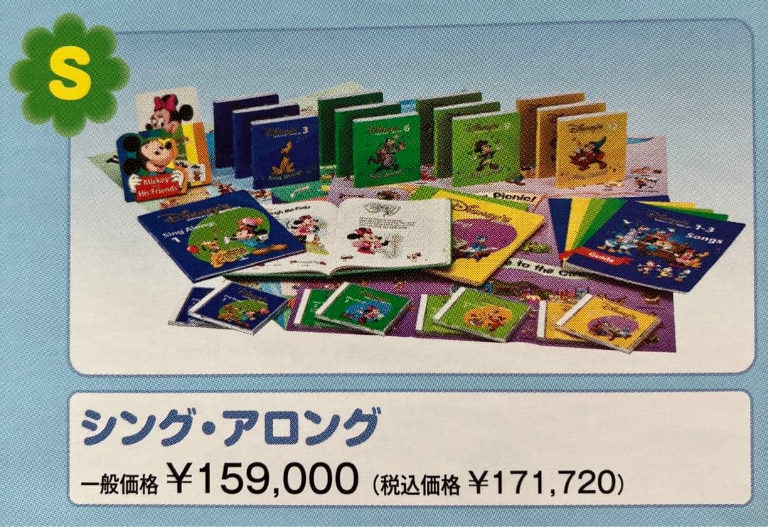 ディズニー英語　Ｓ　シング・アロング　Ｄ　ストレート・プレイDVD セット