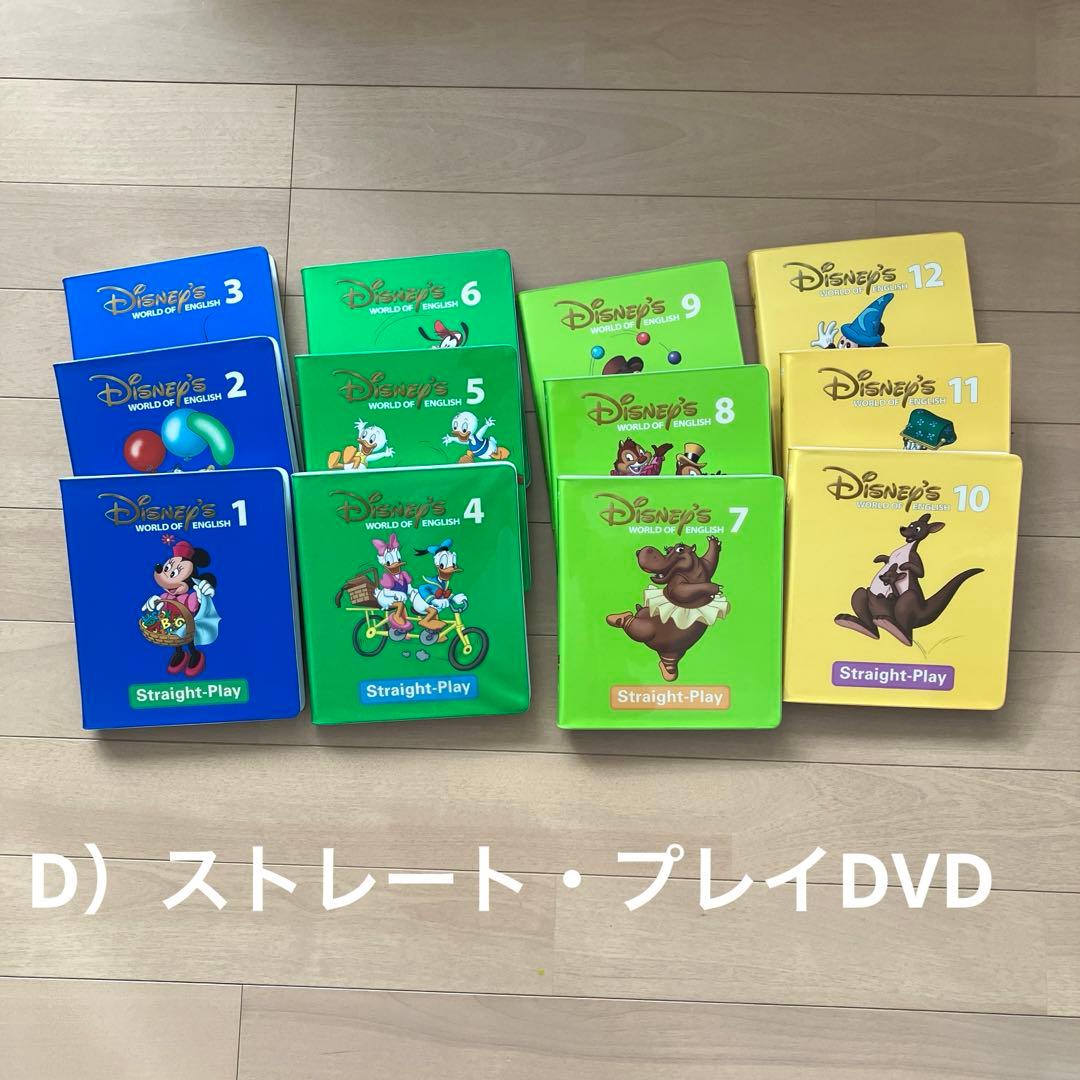 ディズニー英語　Ｓ　シング・アロング　Ｄ　ストレート・プレイDVD セット