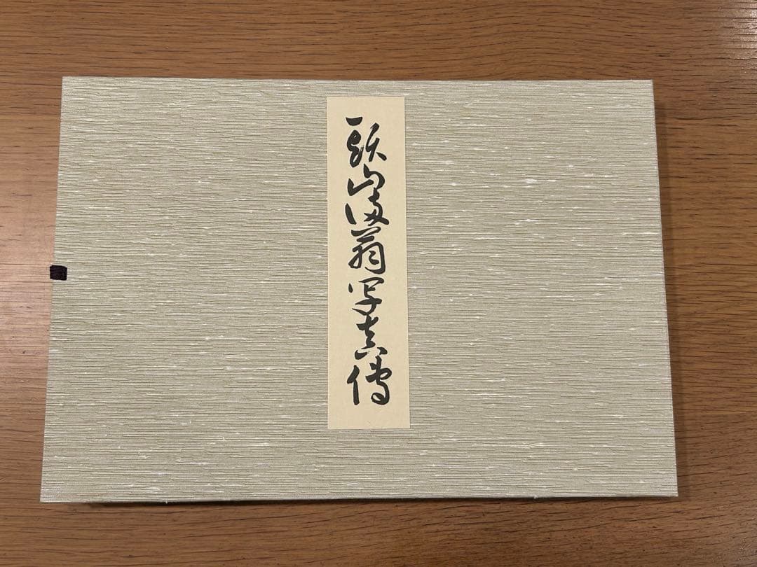 頭山満翁 写真伝