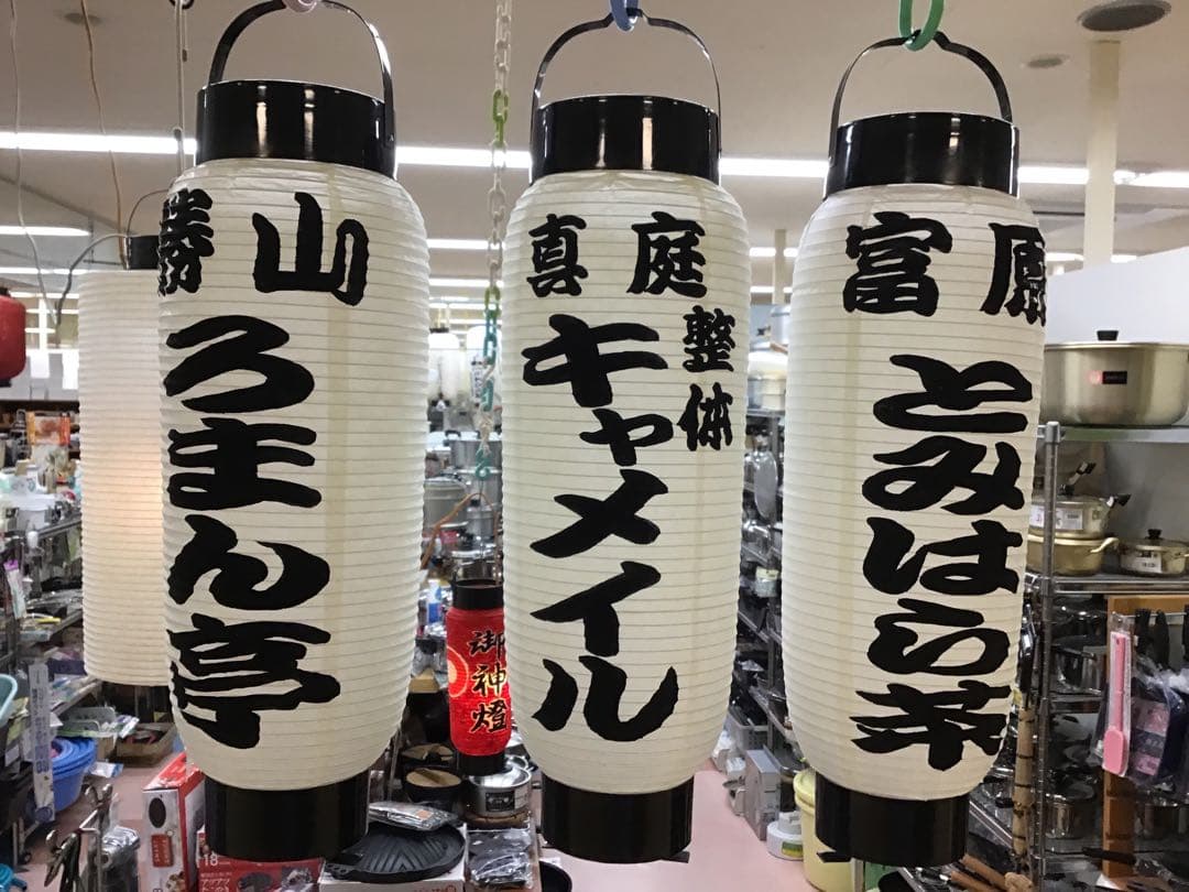 ちょうちん提灯　名入れ　祭り　看板　踊り　弓張　911