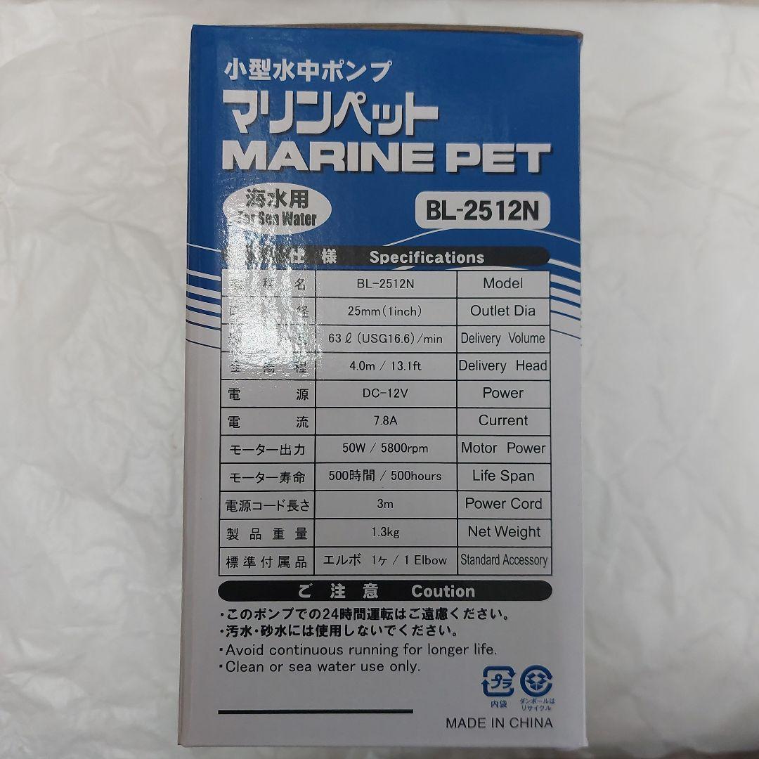 未開封　工進　マリンペット　BL-2512N