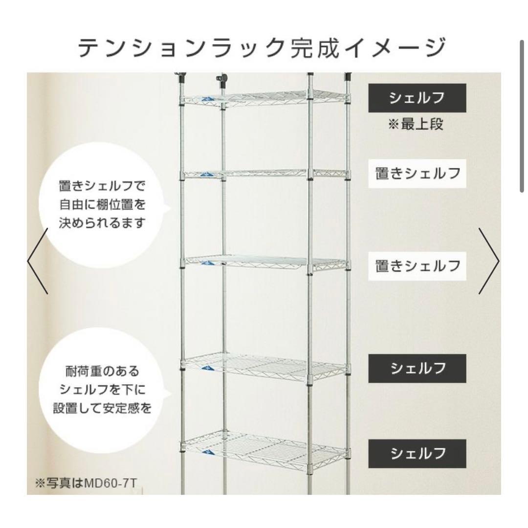 【新品未使用】ルミナスフィール スチールラック　(幅60cm 7段)