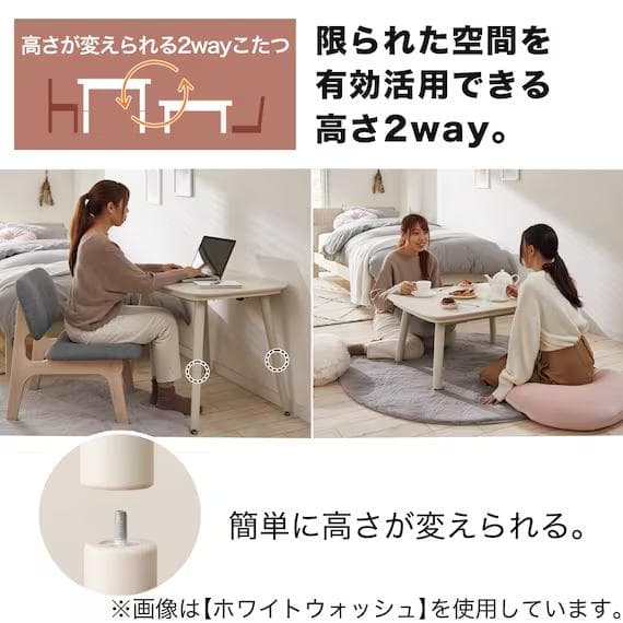 ニトリ★高さが変えられる2Wayこたつテーブル/幅80×奥行60(ホワイト)