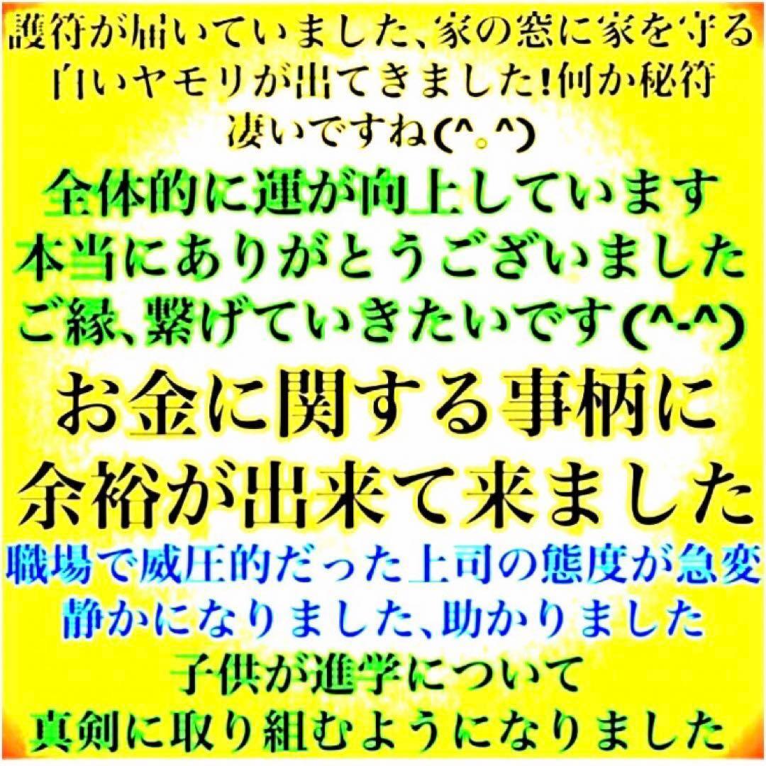 好感を持たれモテる秘符(恋愛　好意　好感　人気　良縁　交際　護符　霊符　お守り)