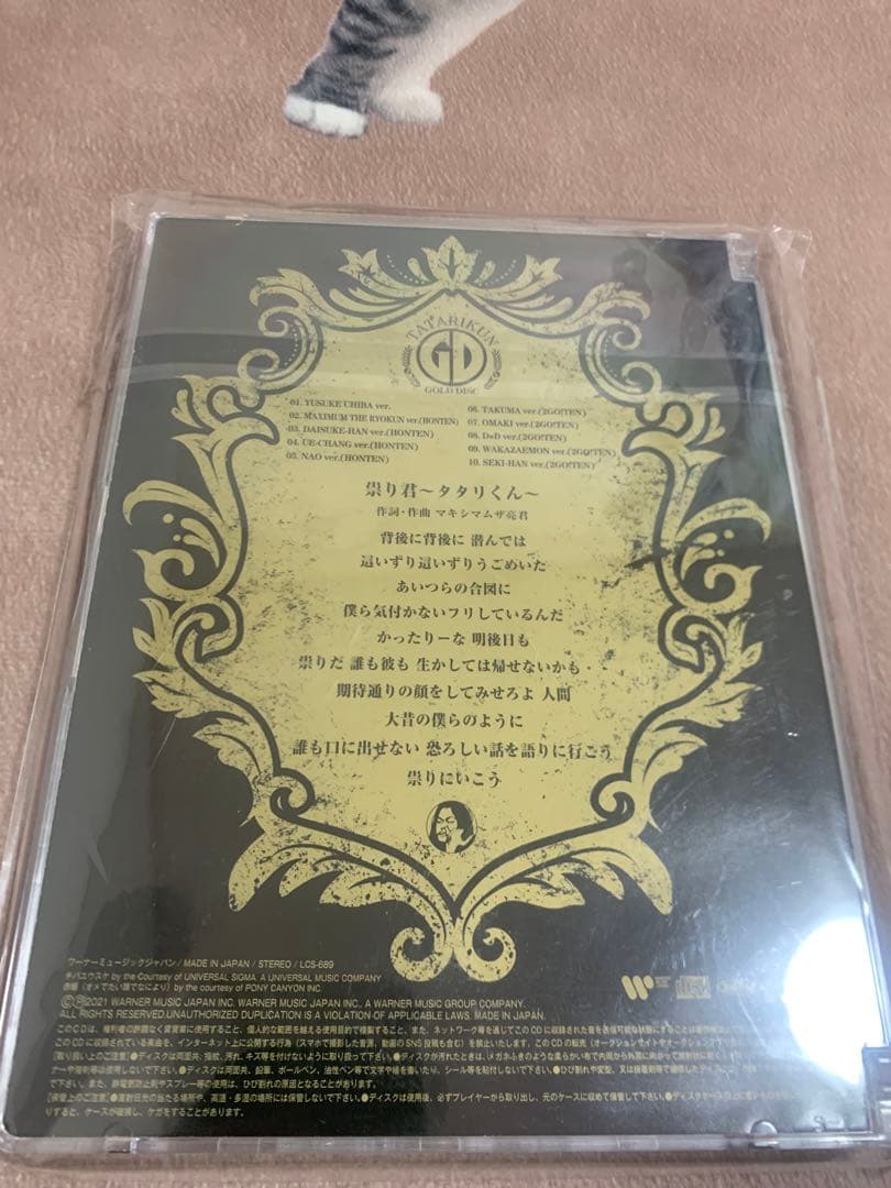 【超絶激レア】祟り君マキシマムザホルモン　ゴールドディスク　非売品