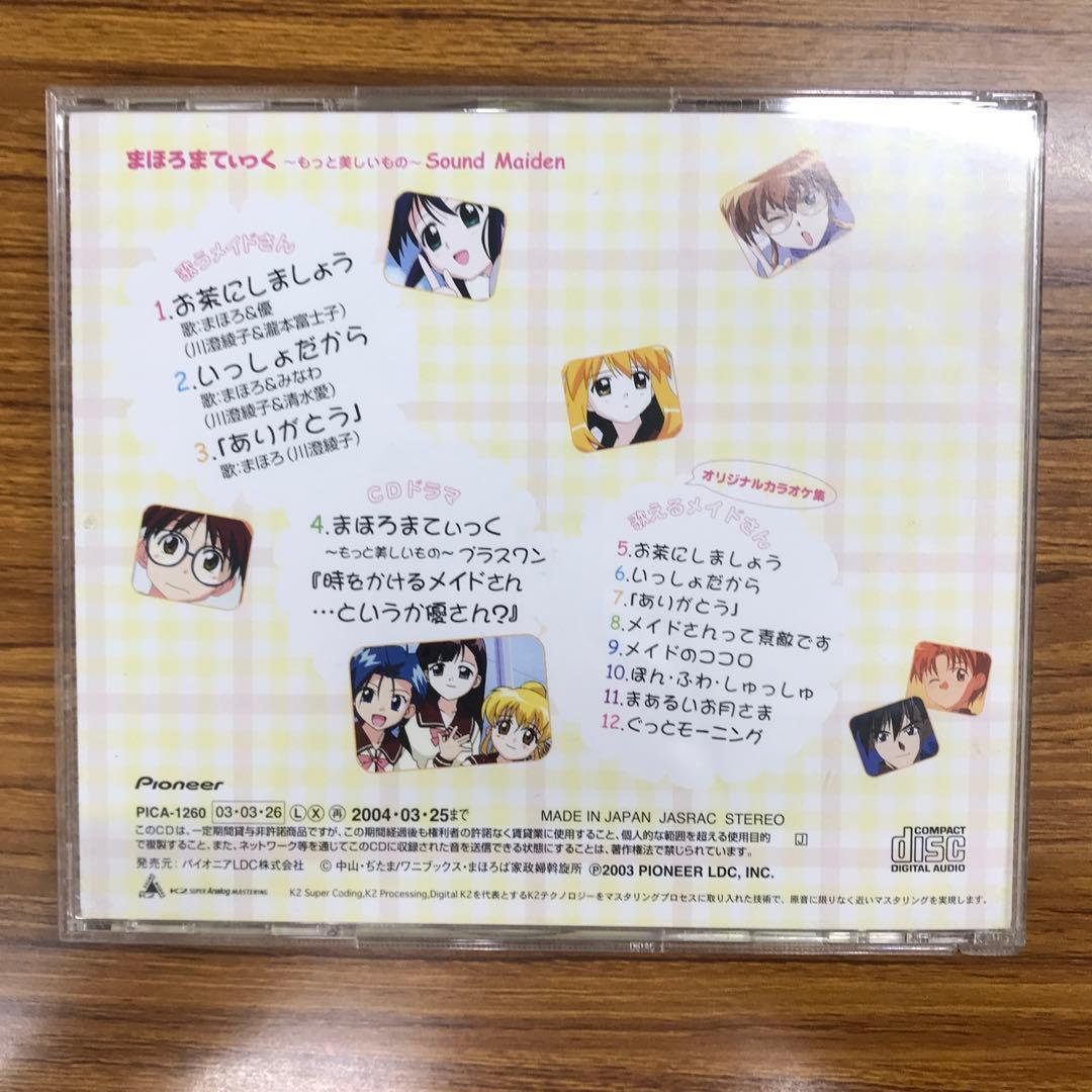【CD】【動作確認済み】まほろまてぃっく　もっと美しいもの　サントラ　1144