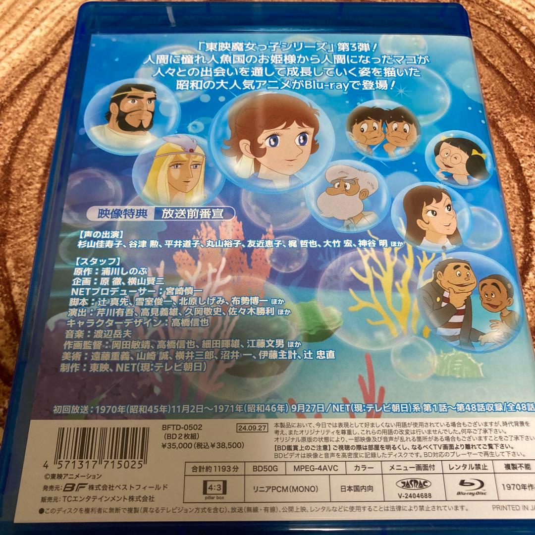 魔法のマコちゃんblu-ray〈2枚組〉アニメ