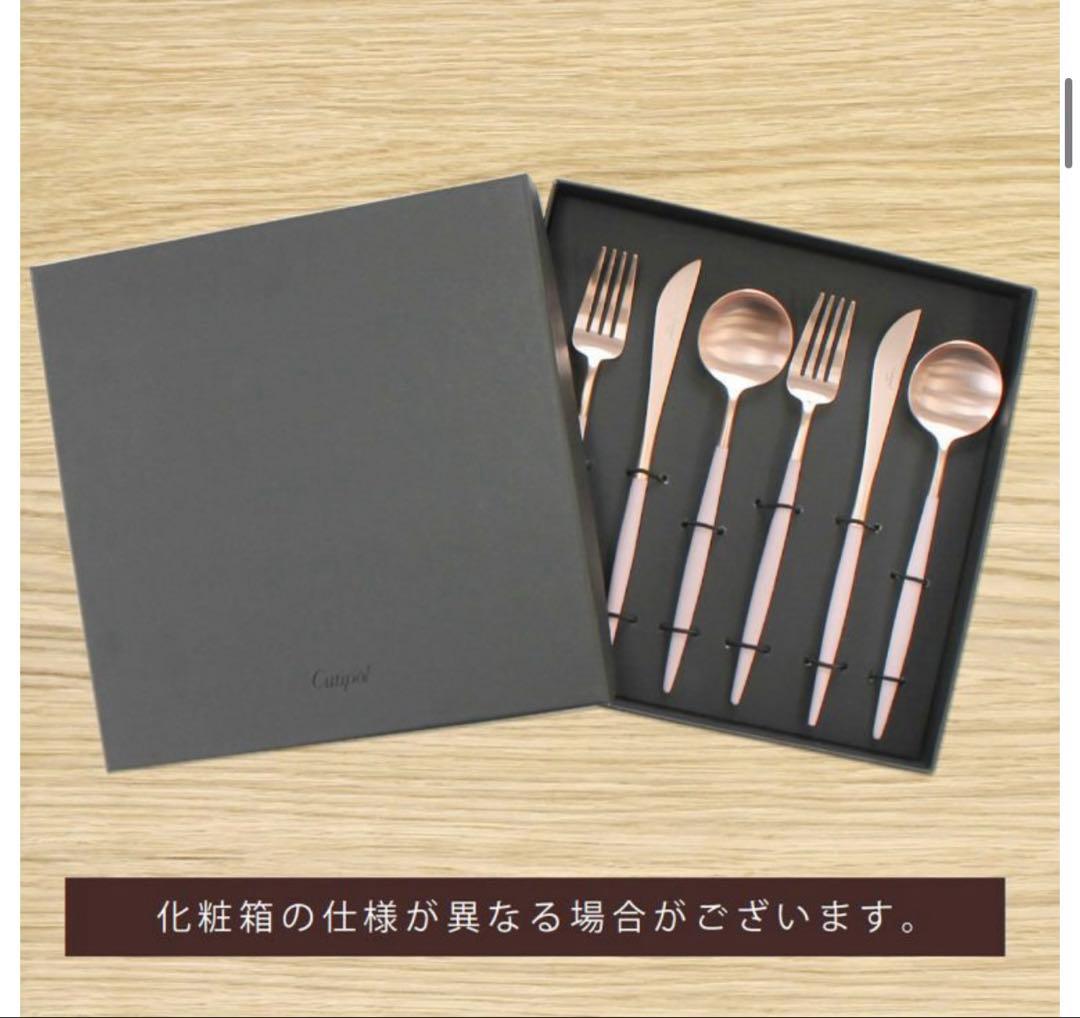 A54 Cutipol GOA ピンクゴールド 6点セット