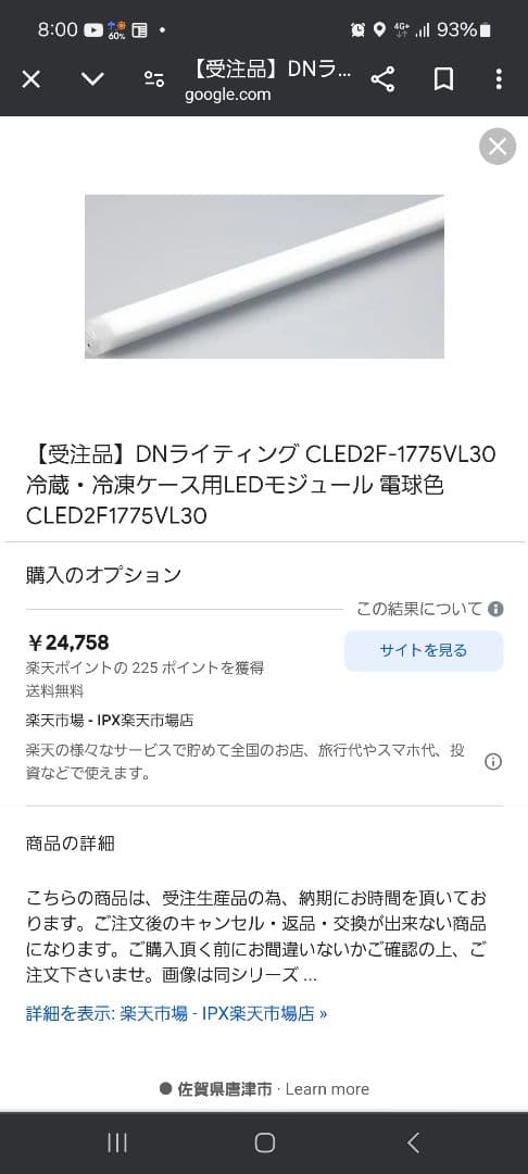 DNライティング、冷蔵ケース用LEDモジュール　6本セット