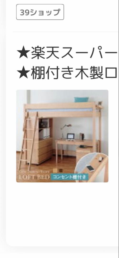 天然木ロフトベッド おまけ付き　出品7/18まで