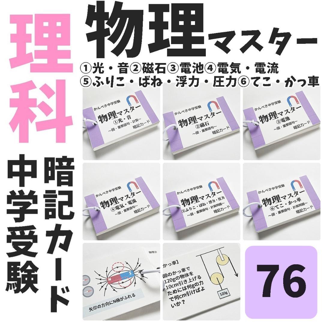 【100】中学受験　国語・算数・理科・社会　暗記カード　セット商品　テスト対策