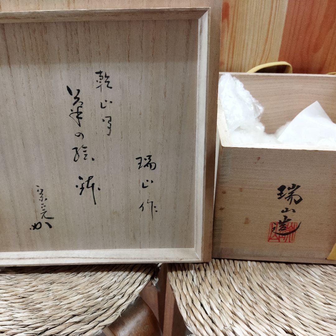 乾山写　菊菓子鉢　加賀瑞山　宗完書付