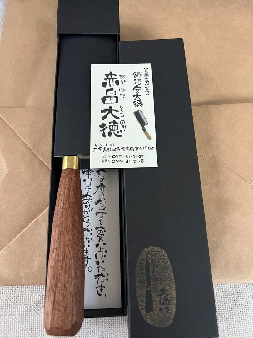 赤畠大德 ぺティ130mm 新品未使用