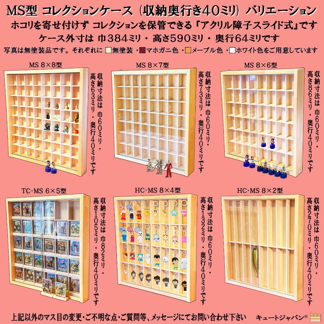 お猪口 ぐい呑 酒器 収納 コレクションケース ３６マス アクリル障子付 日本製