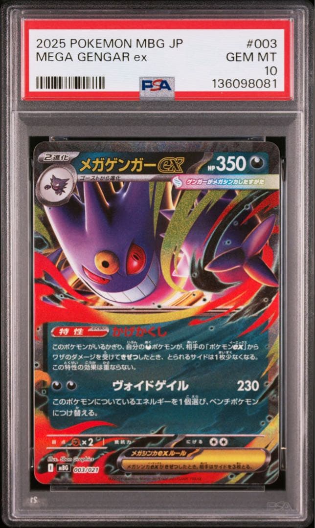 PSA10 メガゲンガーex RR 10枚セット