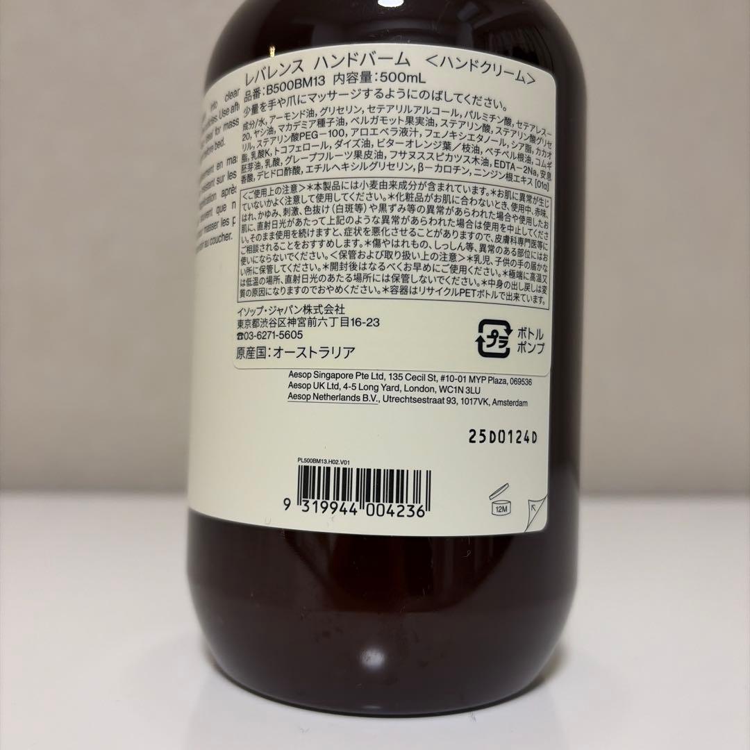 Aesop レバレンス ハンドバーム　500ml