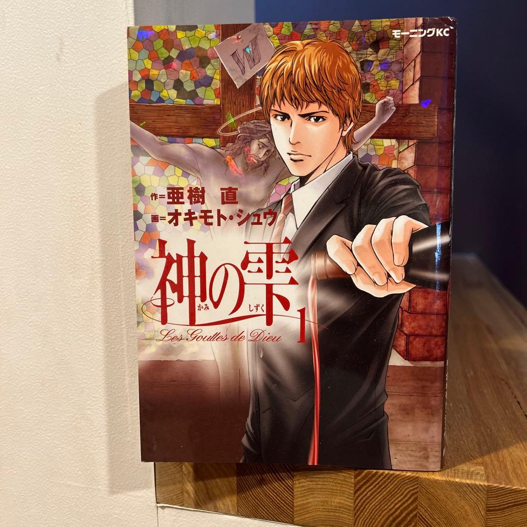 神の雫 1-43巻