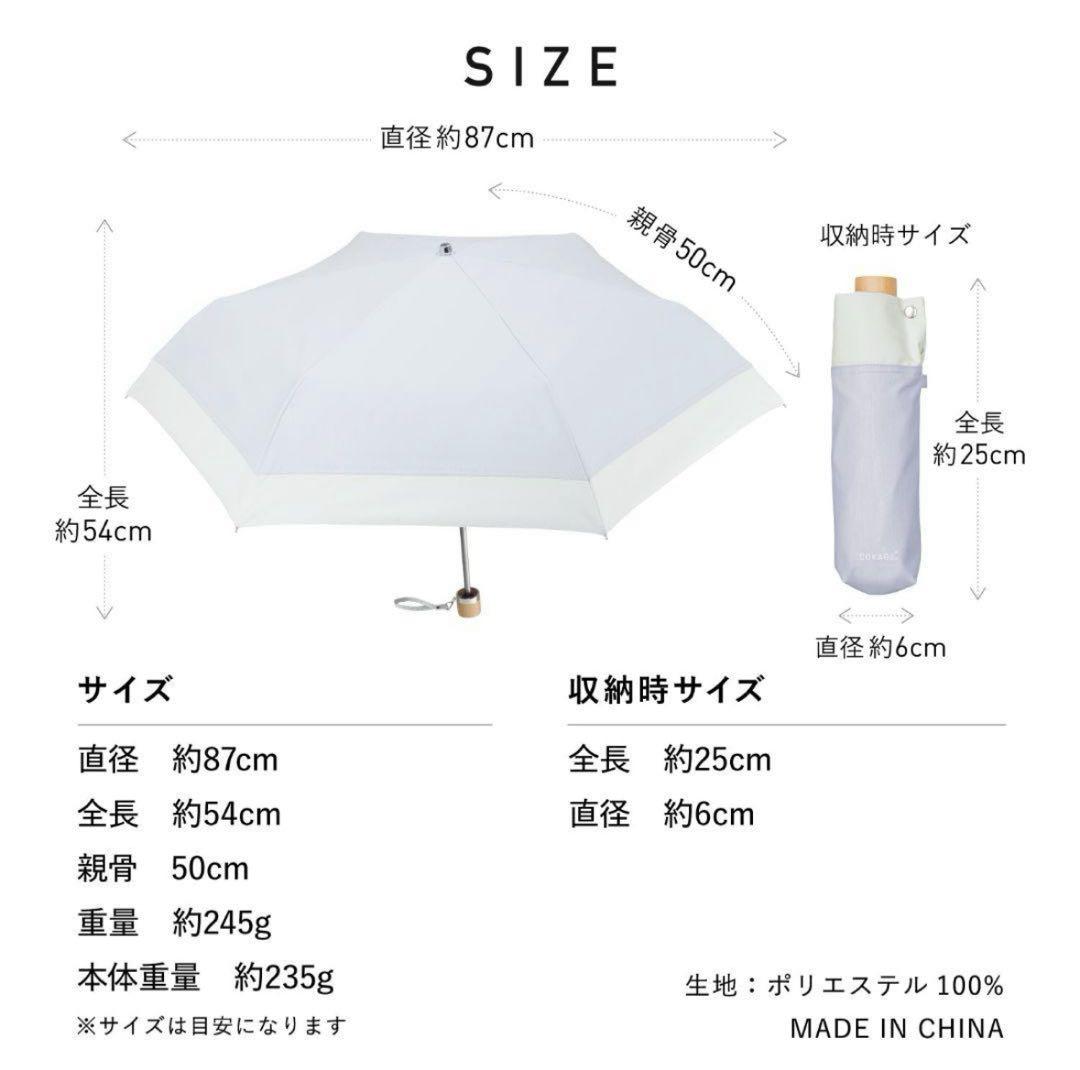 【新品・未使用・ラテベージュ】cokage+ 木手元　東レサマーシールド　日傘