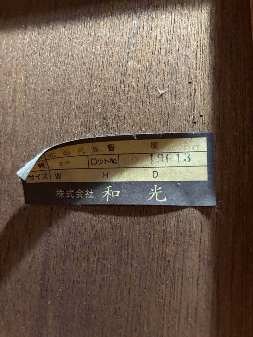 北海道家具