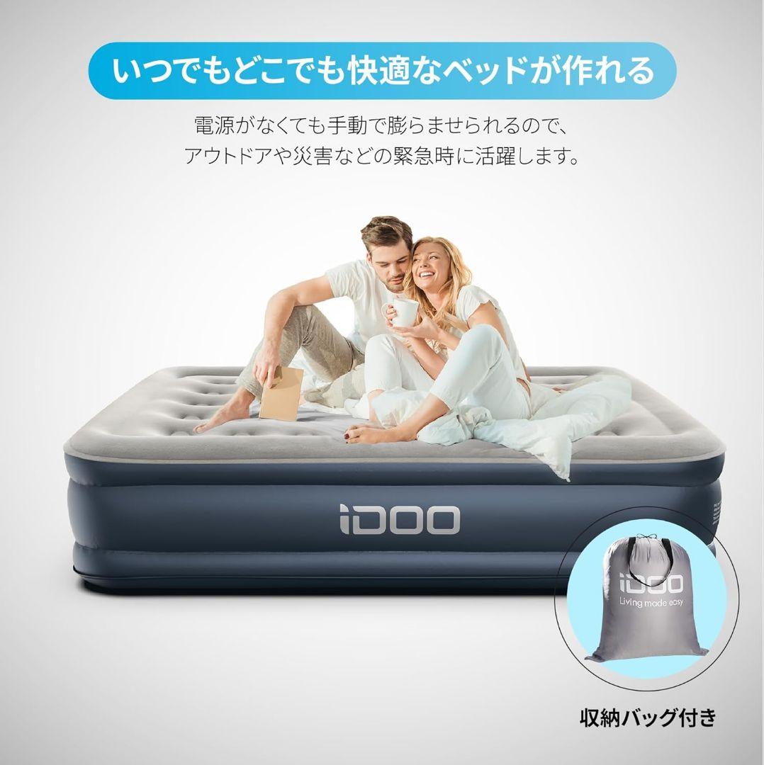 iDOO エアーベッド ダブル 203x152cm