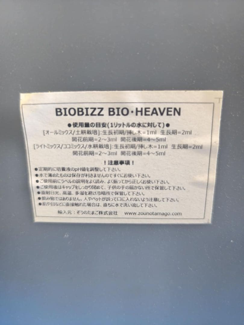 バイオビズ(BioBizz) 4,5L~