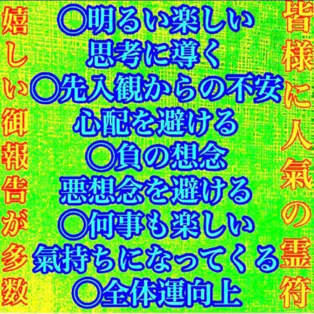 秘符(モモ)友達　親友　親睦を深める　人脈　ポジティブ　護符　霊符　お守り