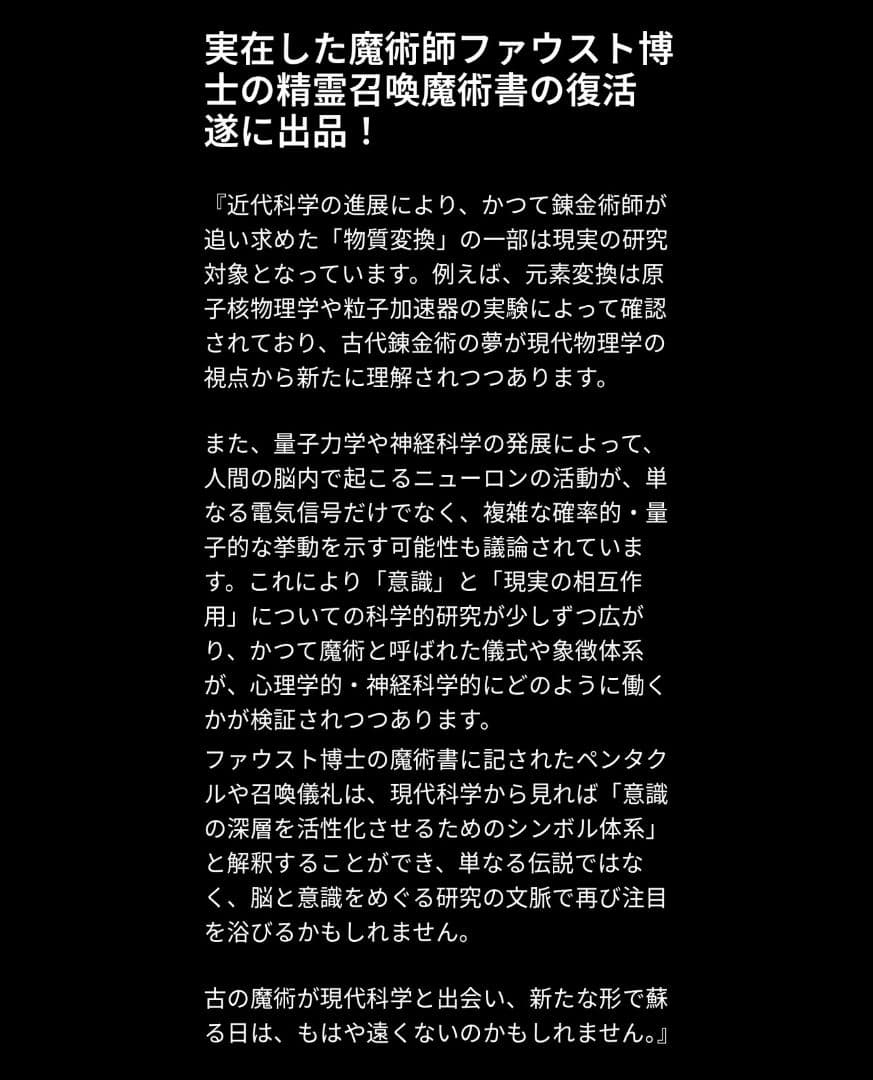 【ご予約品】ファウスト博士の精霊召喚魔術書 〜全てを成し遂げることができた図形版