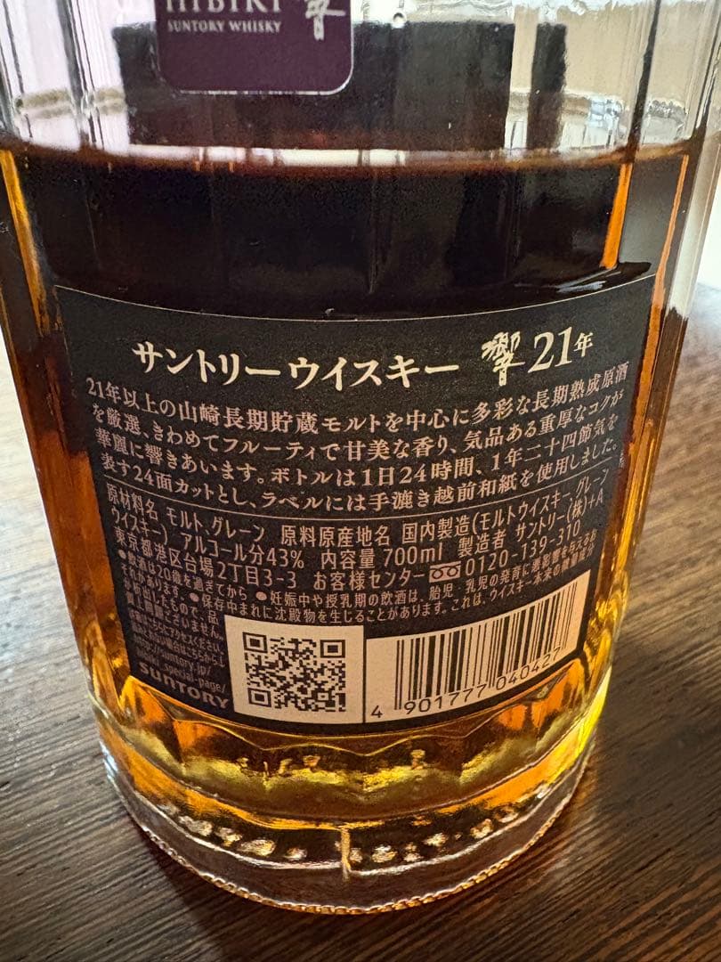 Hibiki 響21 年⭐︎ウイスキー ⭐︎空瓶⭐︎