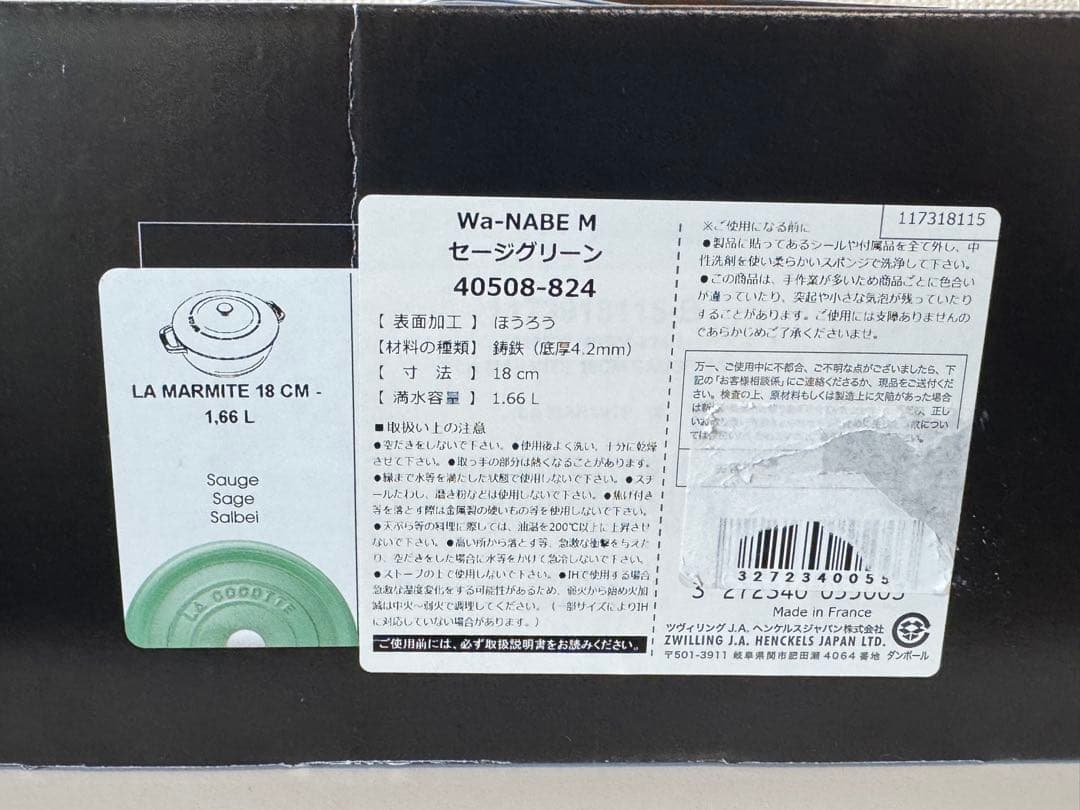 STAUB ストウブ ワナベ Wa-NABE M 18㎝ セージグリーン