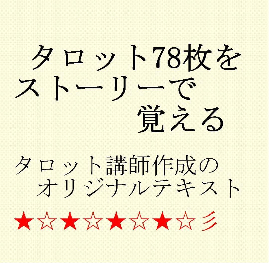 タロット教材8点おまとめ割引★タロットカードテキスト教材教科書恋愛占い占星術22