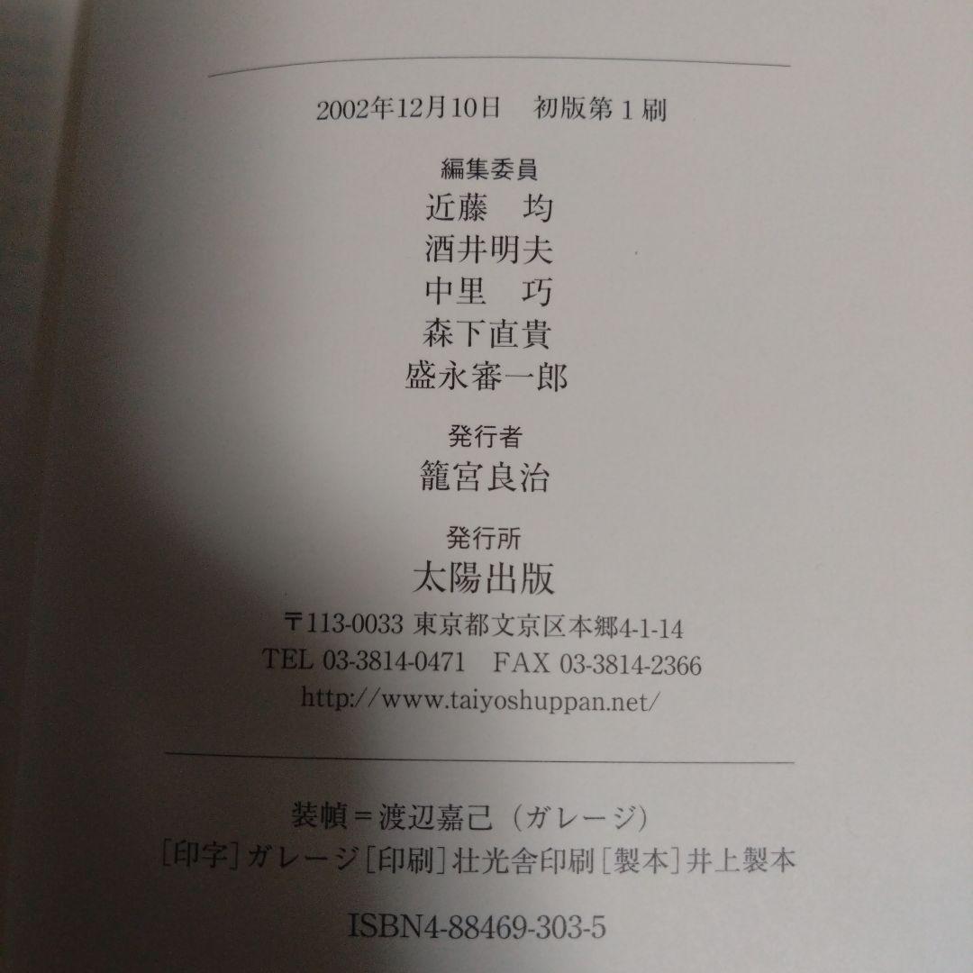 生命倫理事典　 ENCYLOPEDIA OF BIOETHICS