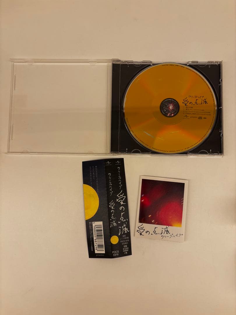 クリープハイプ　愛の点滅　黄盤（ユニバーサルミュージックストア限定盤）