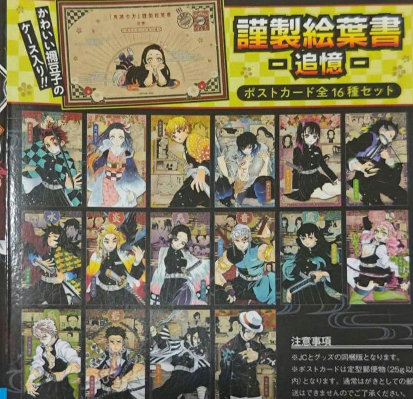 鬼滅の刃　特装版　20巻 謹製絵葉書　ポストカード１６種　4個セット