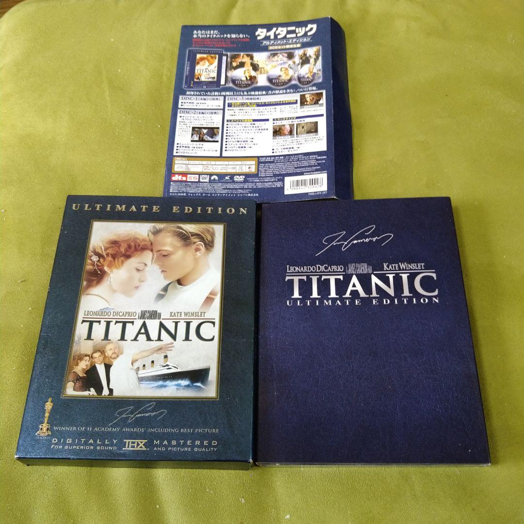 映画 タイタニック アルティメット・エディション DVD 3枚組