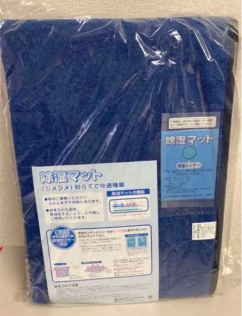 4組セット 未使用  シングル サイズ  西川  除湿マット 寝具 敷布団 カビ