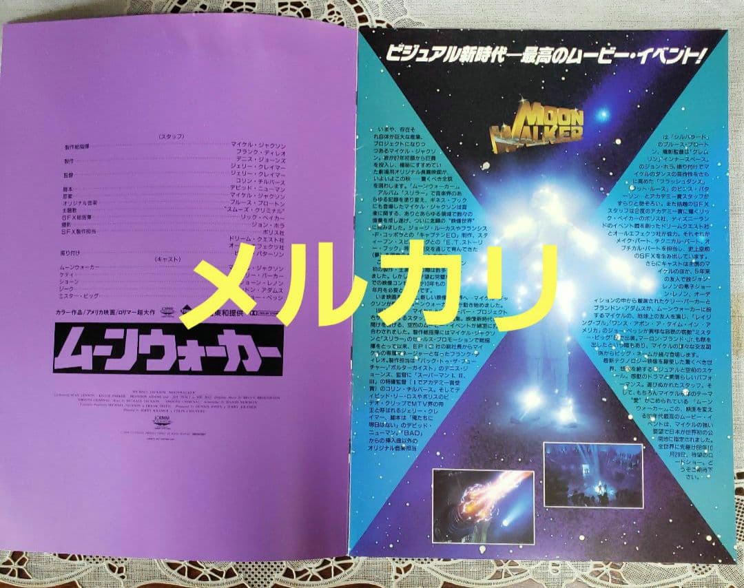 Moonwalker マイケル・ジャクソン　映画館　特別パンフレット