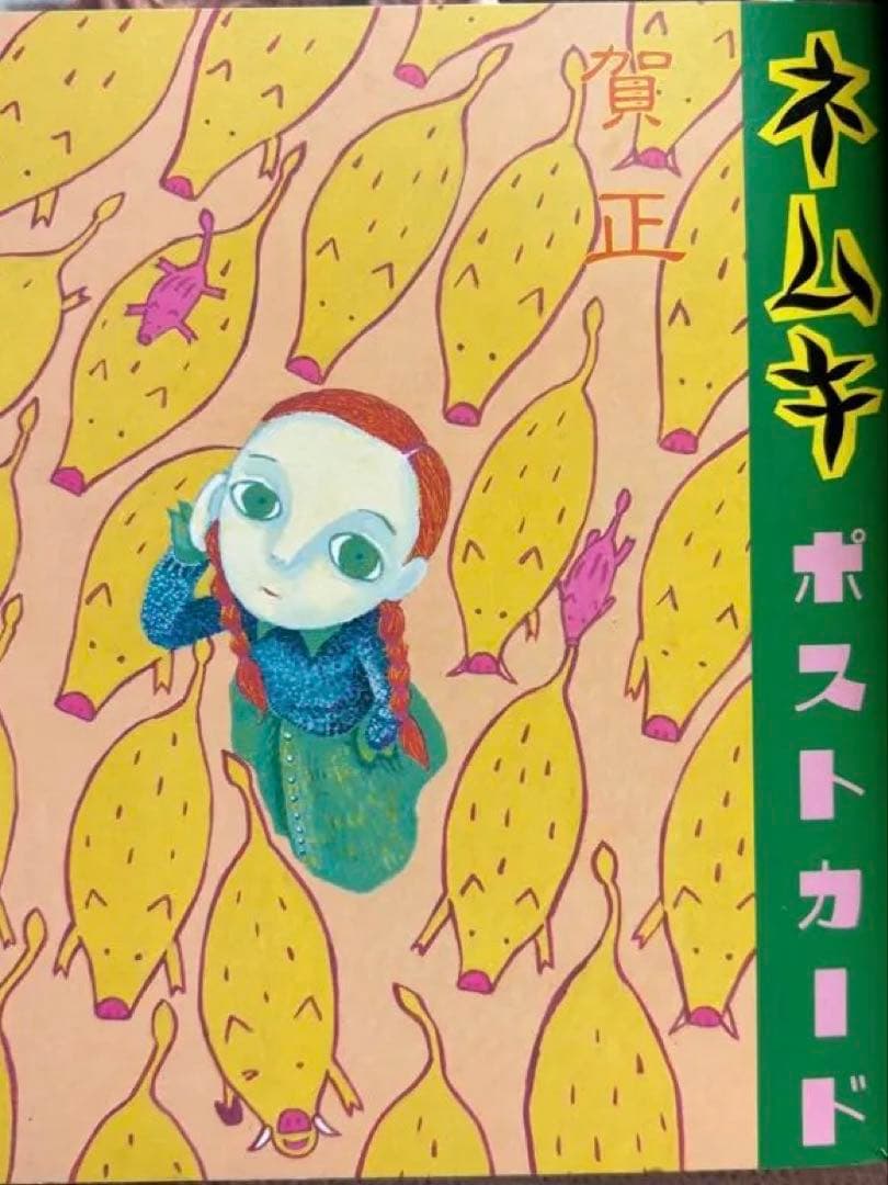 ネムキ 23伊藤潤二初期作品