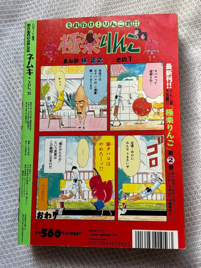 ネムキ 23伊藤潤二初期作品