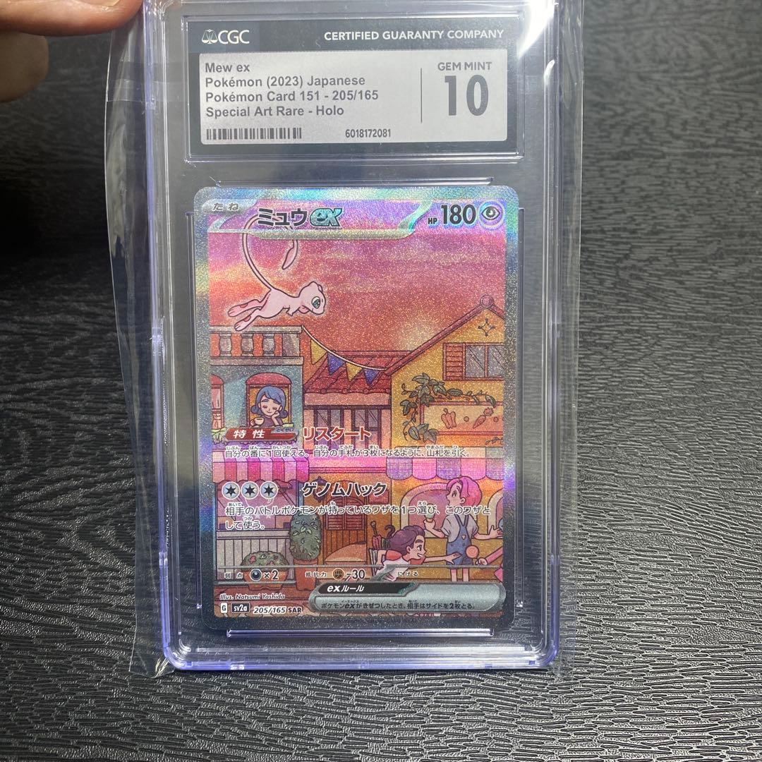 ミュウex sar CGC10