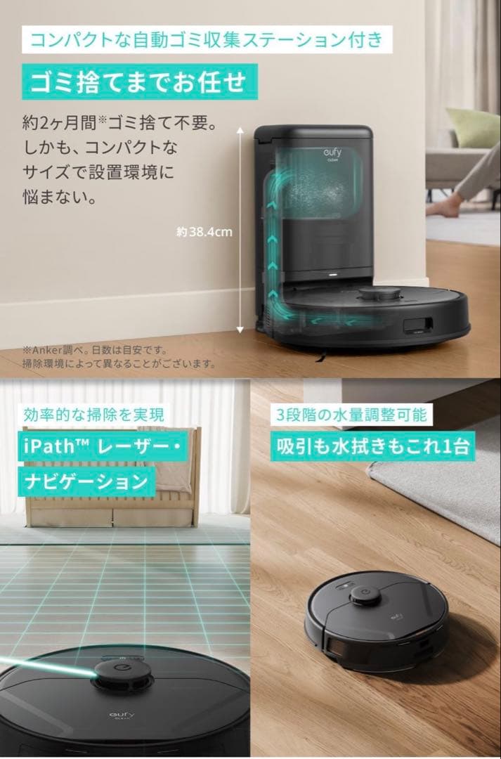 Anker eufy Clean X8 Pro ロボット掃除機　ユーフィクリーン