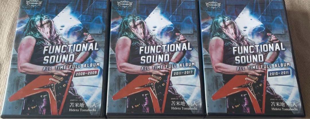 苫米地 英人 functional sound