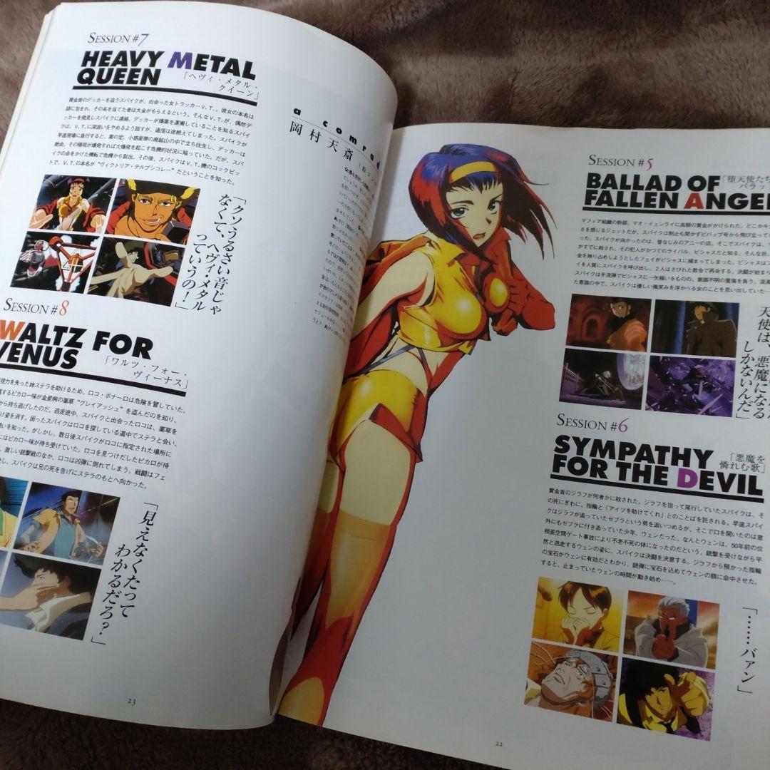 COWBOY BEBOP ムック本２冊セット　カウボーイビバップ