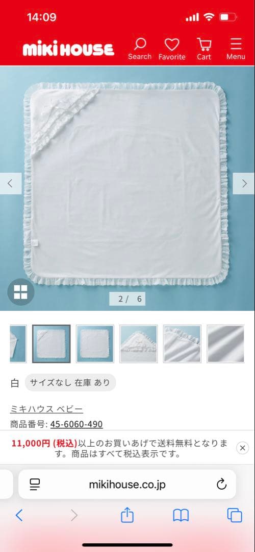 購入待ち〜