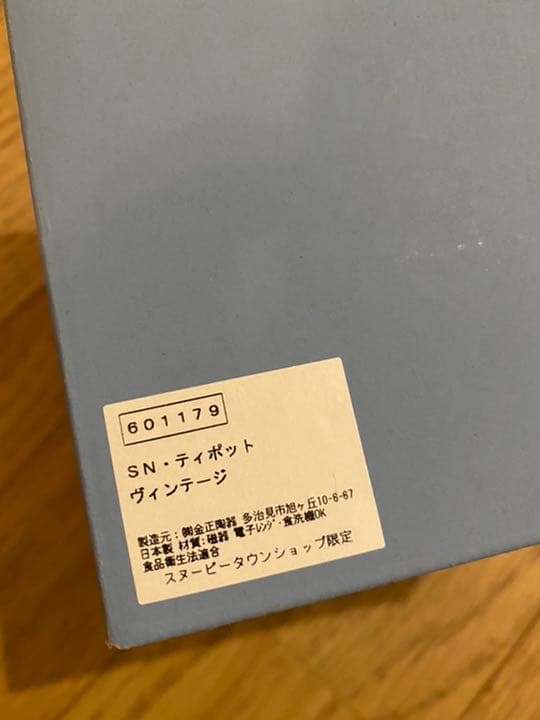 スヌーピータウンショップ限定！セット！
