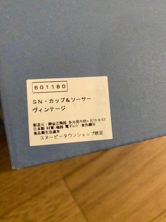 スヌーピータウンショップ限定！セット！